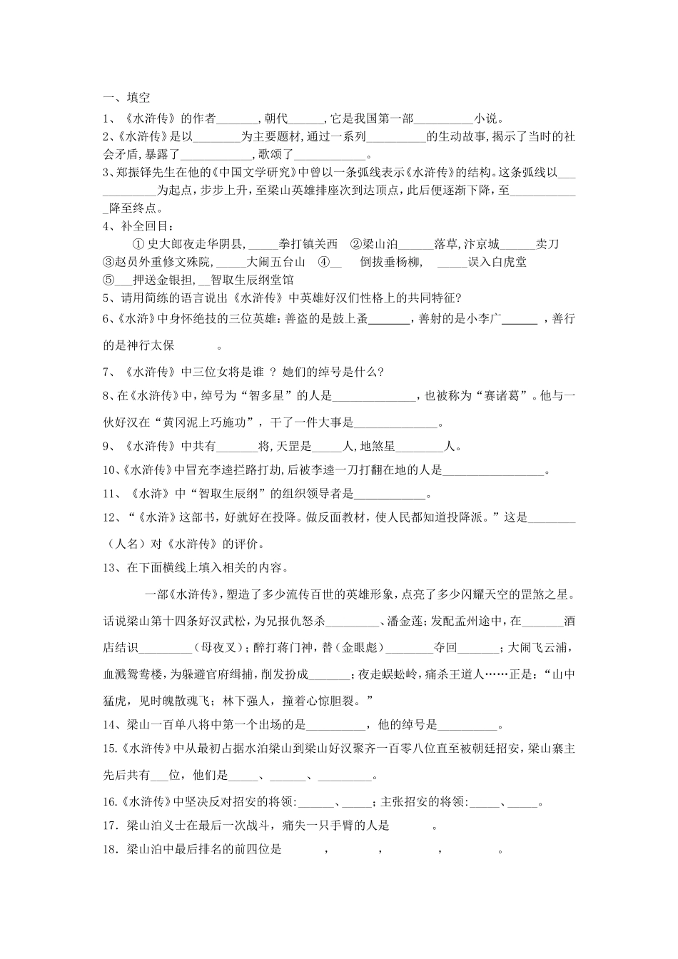 《红楼梦》中考训练题_第3页