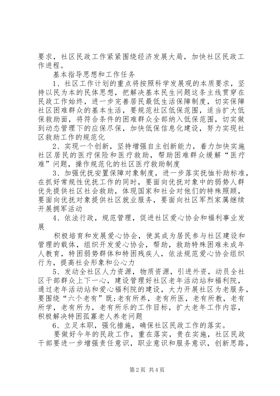XX年民政个人工作计划_第2页