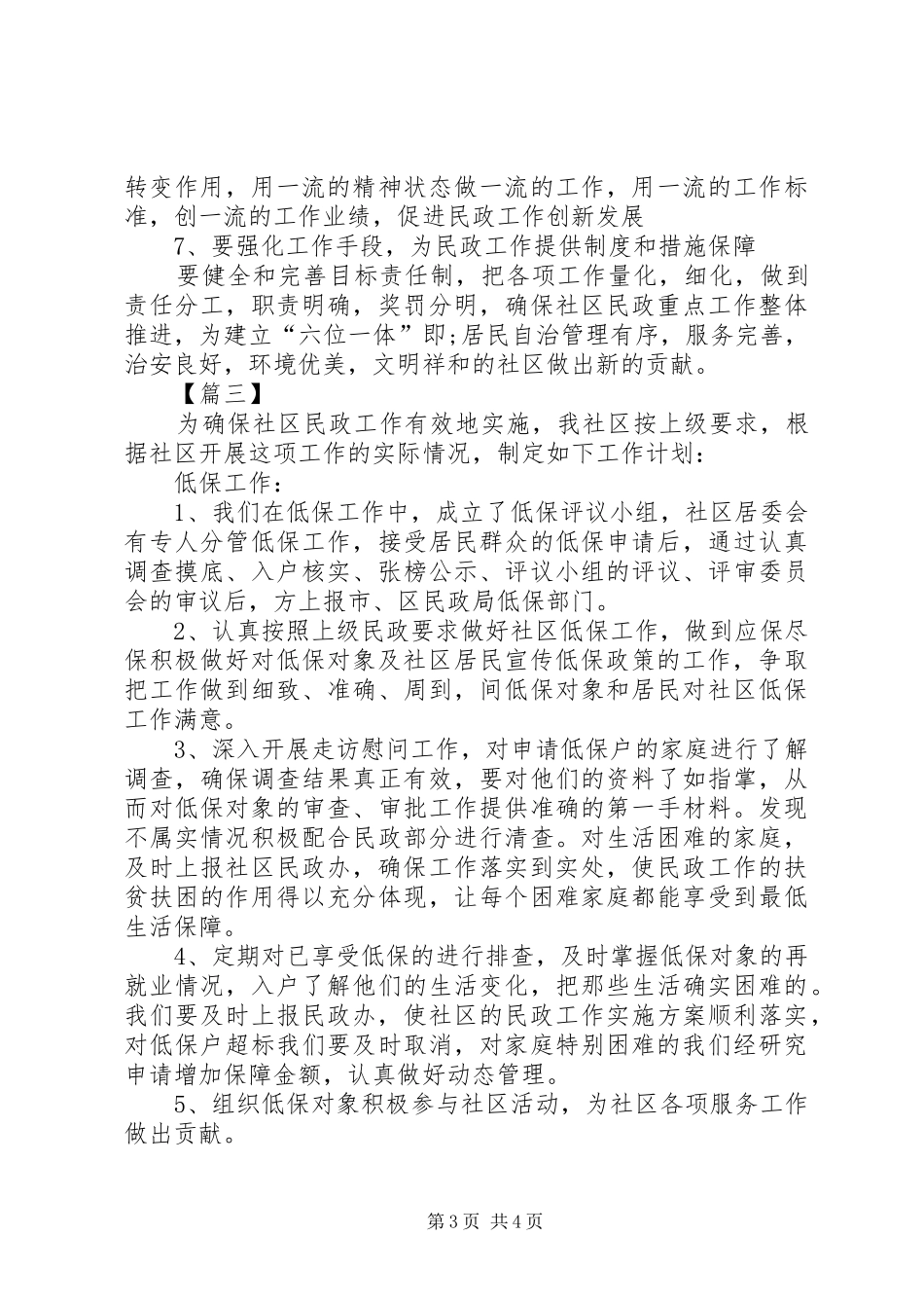 XX年民政个人工作计划_第3页