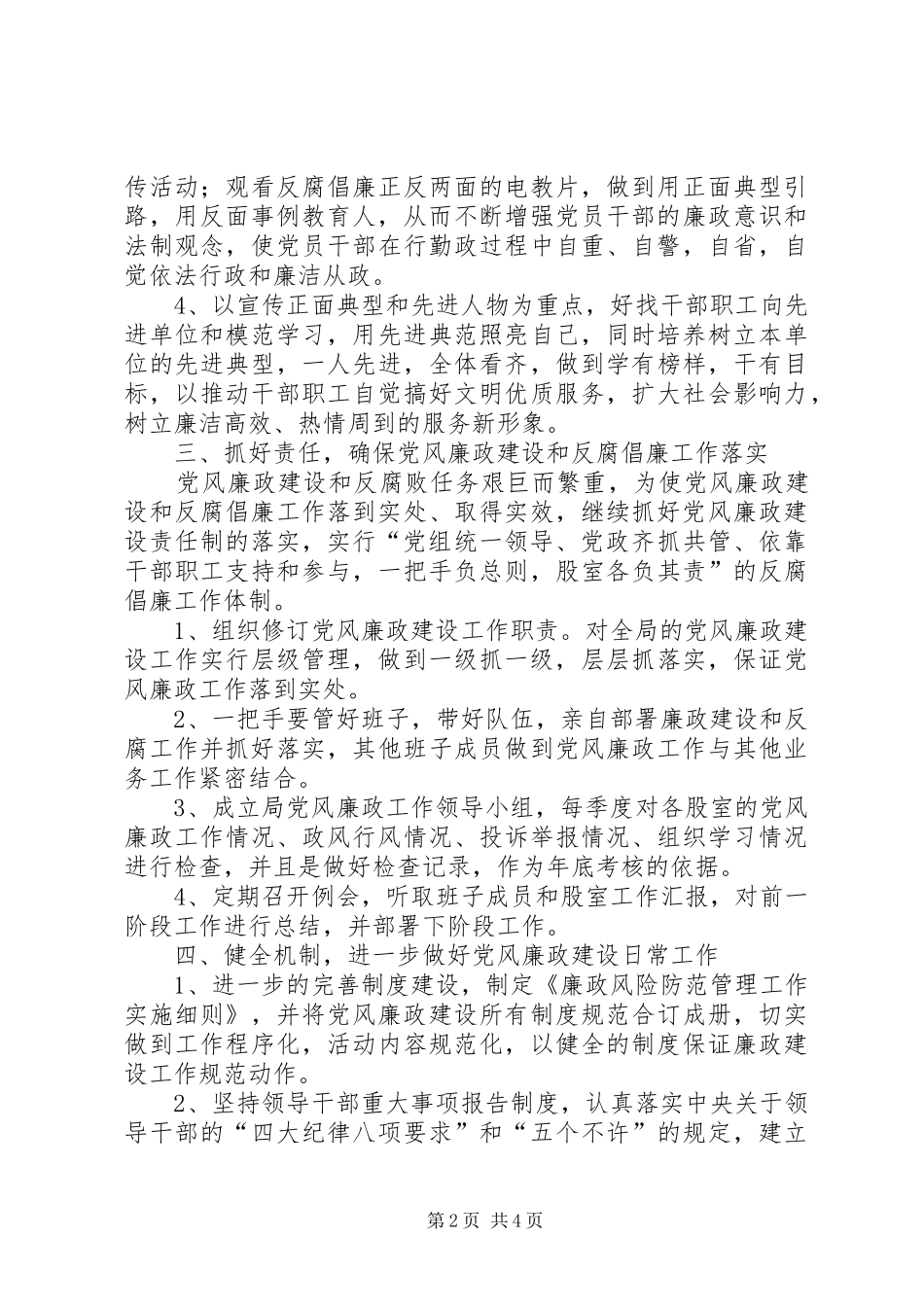 XX年统计局党风廉政建设工作计划_第2页