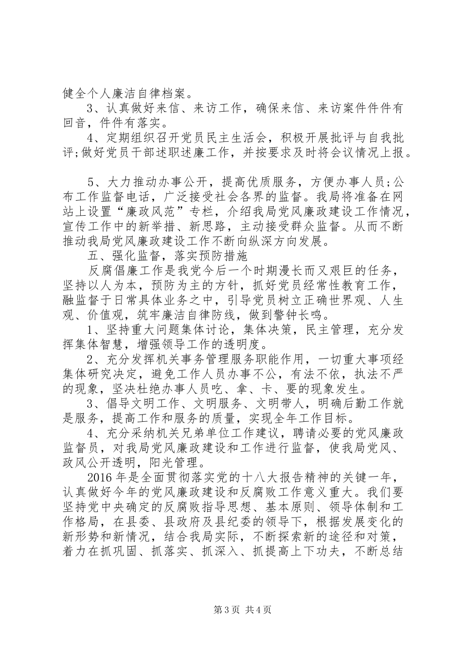 XX年统计局党风廉政建设工作计划_第3页