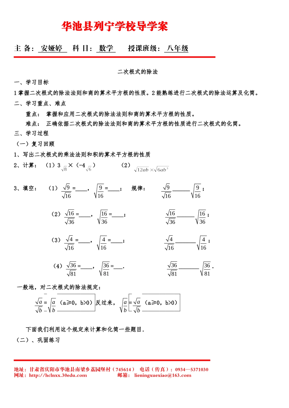 二次根式除法导案_第1页