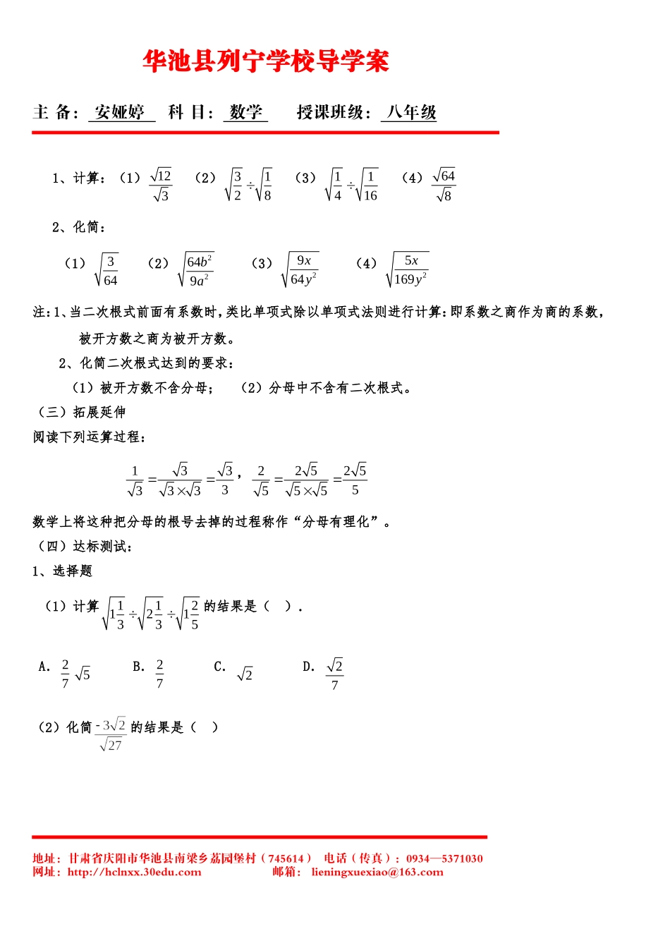 二次根式除法导案_第2页