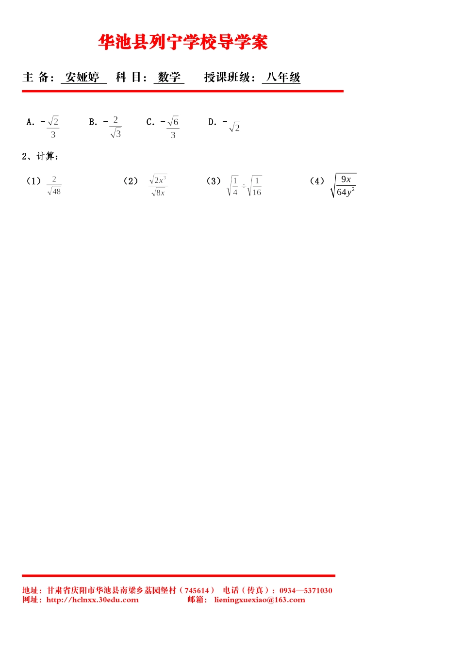 二次根式除法导案_第3页