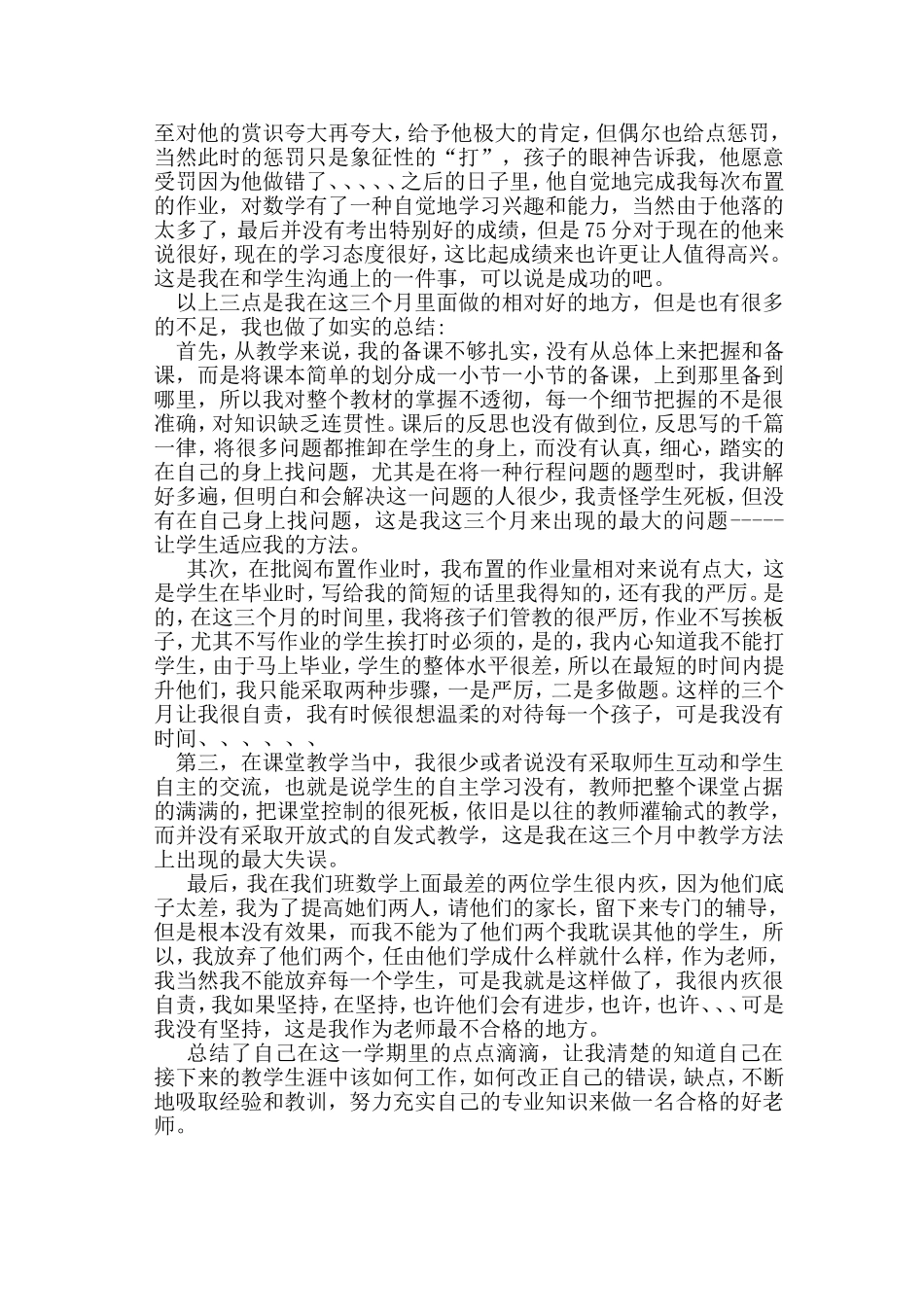 六年级数学教学总结_第2页