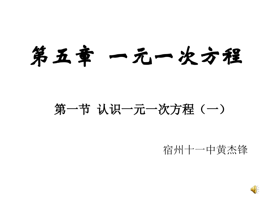 一元一次方程_第1页