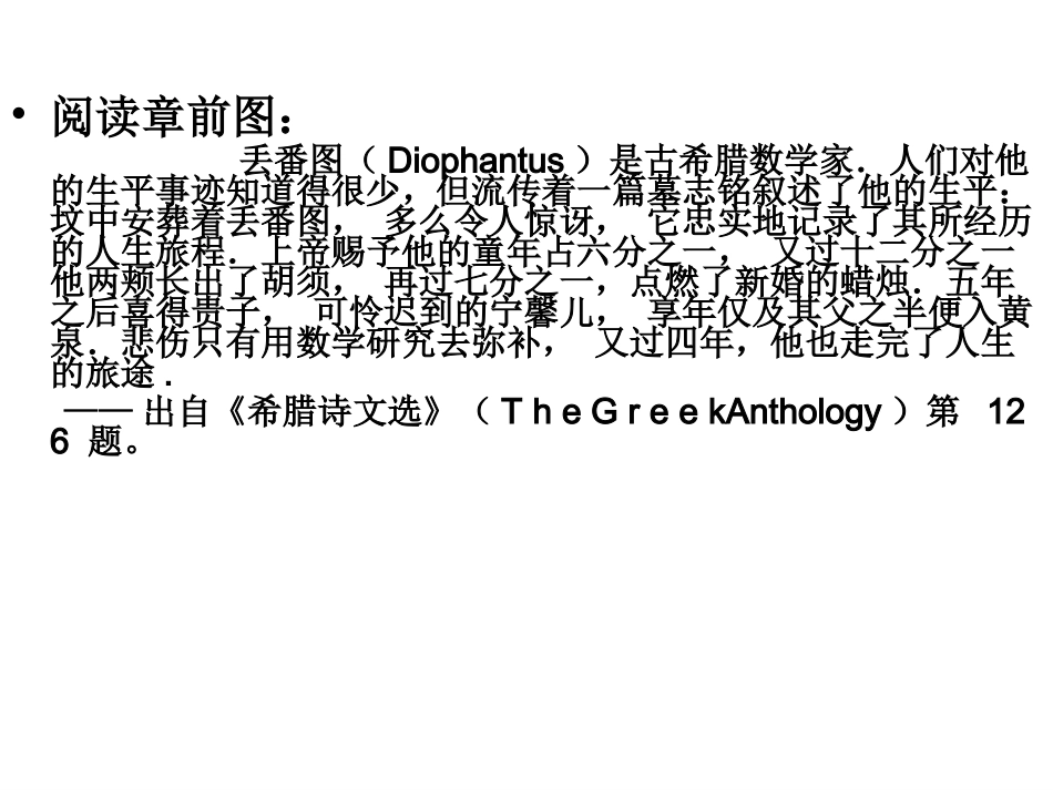一元一次方程_第2页