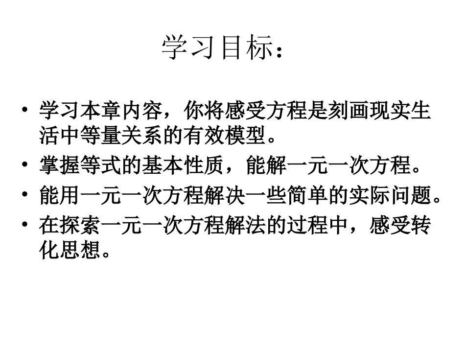 一元一次方程_第3页