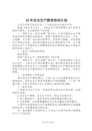 XX年安全生产教育培训计划