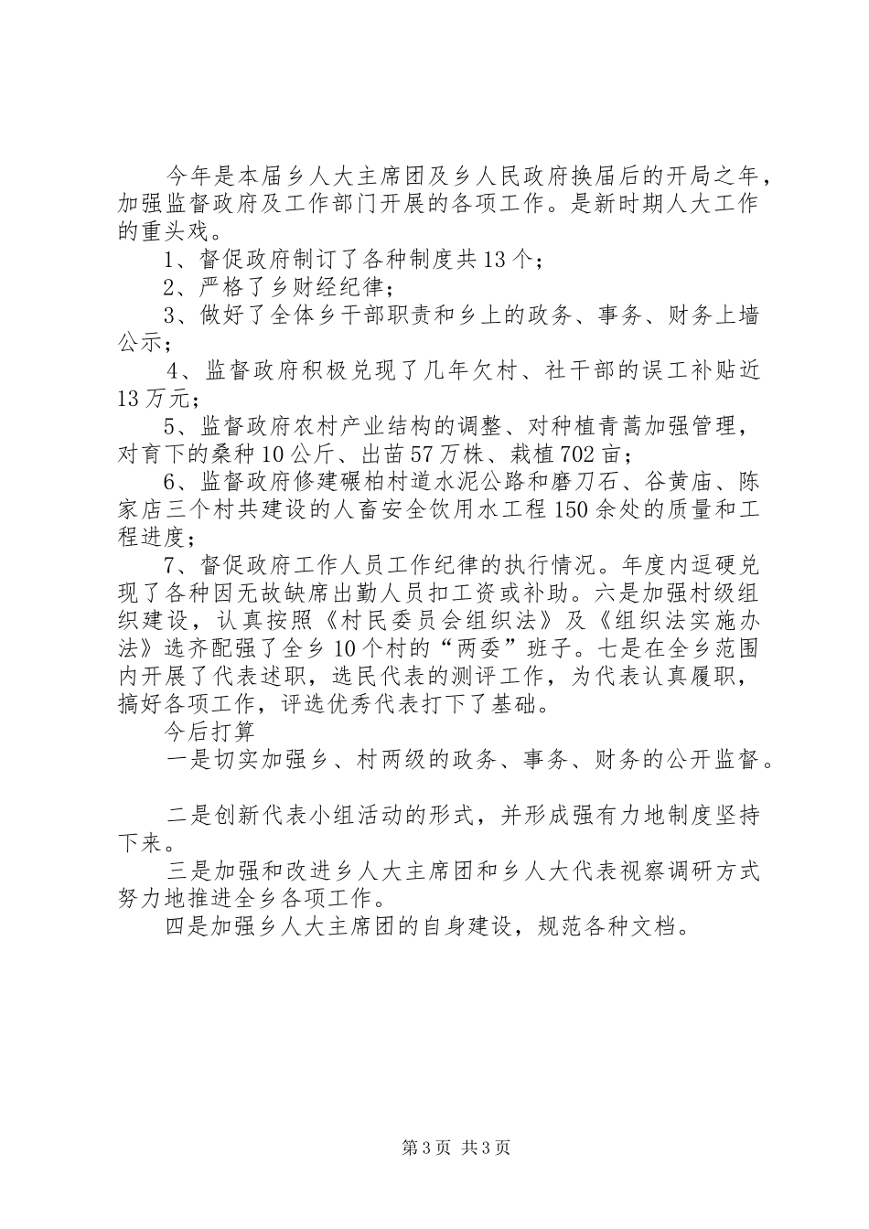 乡镇人大年底总结及今后计划_第3页
