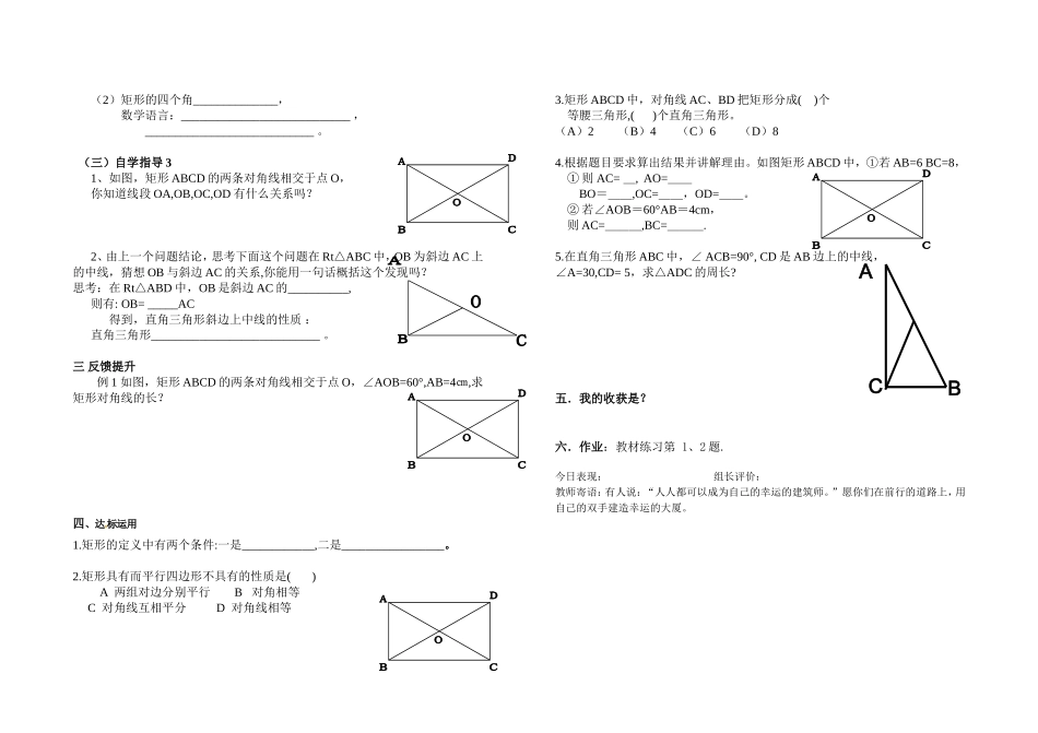 矩形性质导学案白海霞_第2页