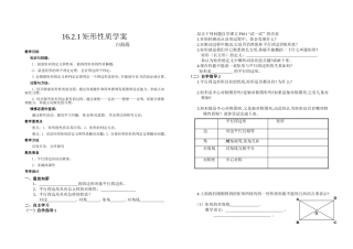 矩形性质导学案白海霞