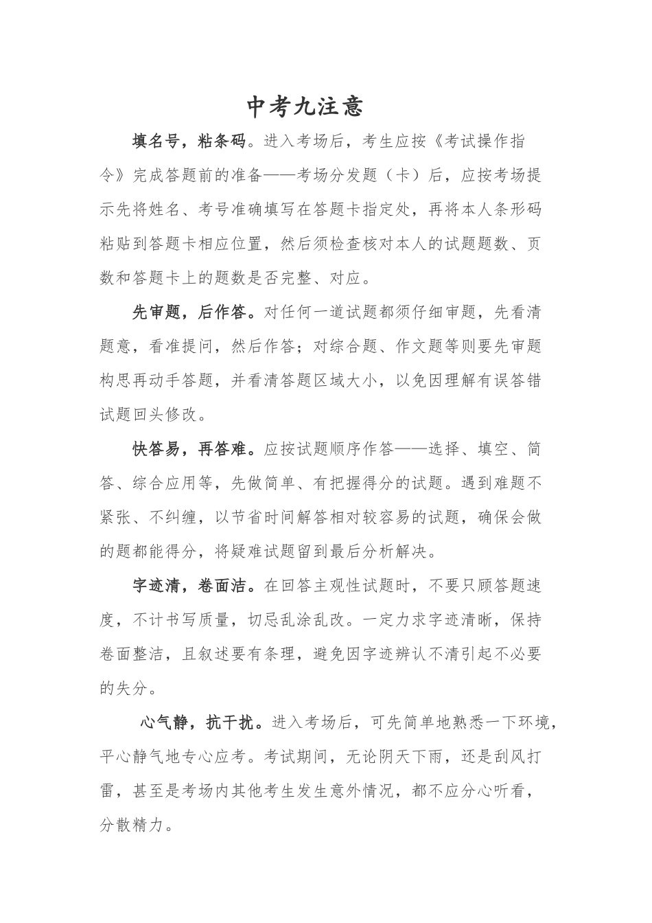 考生注意事项_第1页
