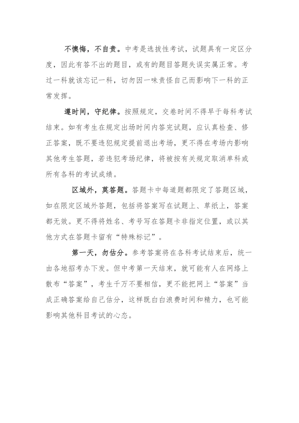 考生注意事项_第2页