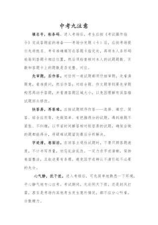 考生注意事项