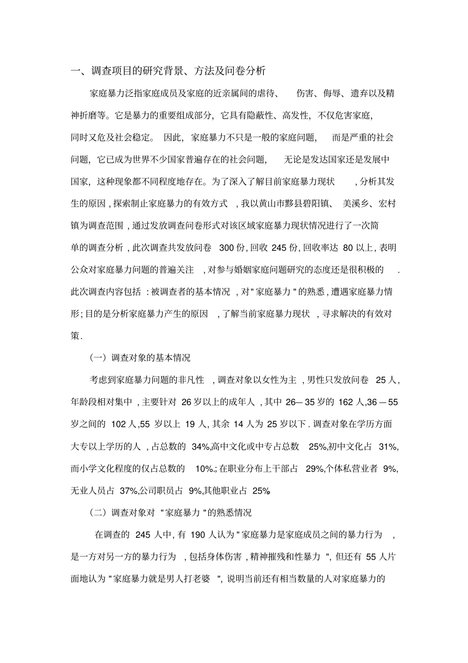 中央广播电视大学法律专业专科社会实践调查报告_第3页