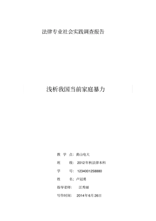 中央广播电视大学法律专业专科社会实践调查报告