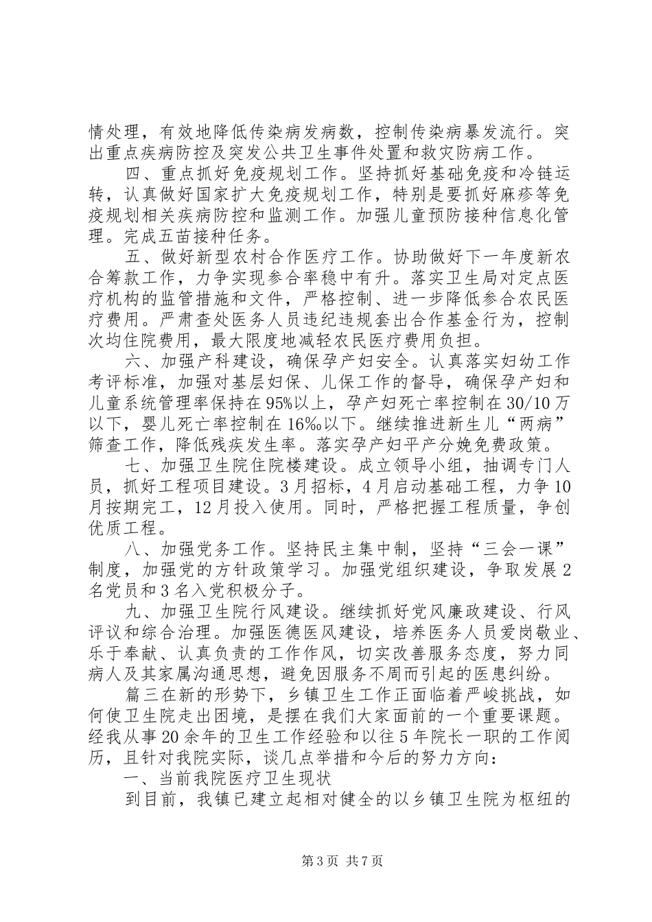 【XX年乡镇卫生院工作计划】乡镇卫生院全年工作计划_第3页