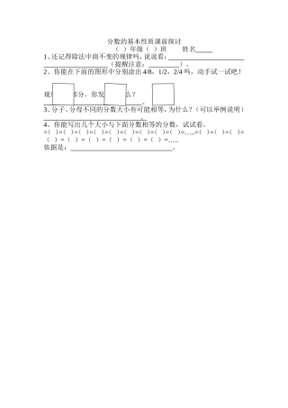 分数的基本性质习题