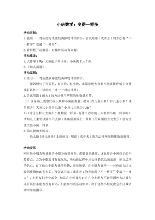 小班数学：变得一样多