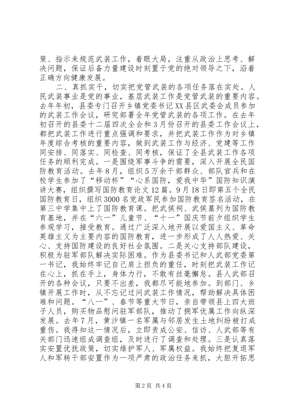 在全县村庄建设布点规划工作座谈会主持词_第2页