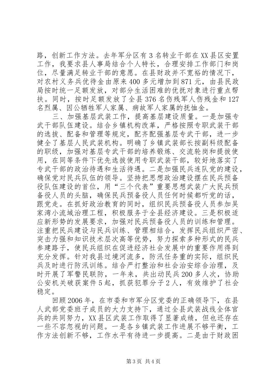 在全县村庄建设布点规划工作座谈会主持词_第3页