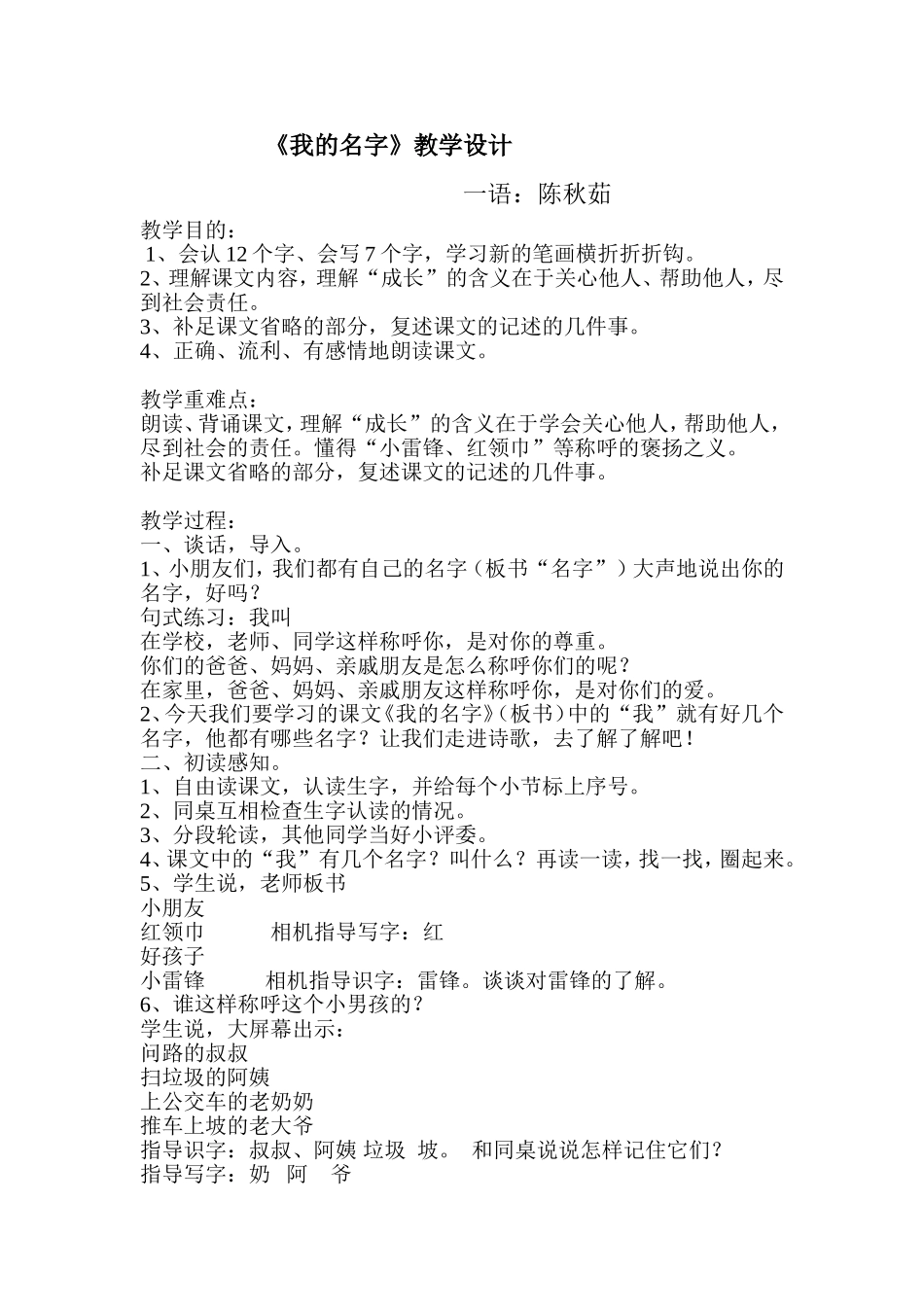 我的名字教案_第1页