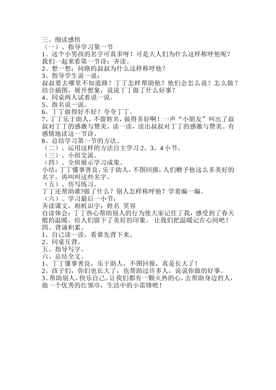 我的名字教案_第2页