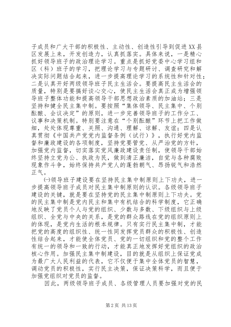 党委组织建设工作安排意见_第2页