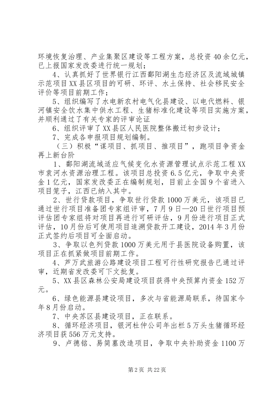 发改委XX年上半年工作总结及下半年工作安排(精选多篇)_第2页