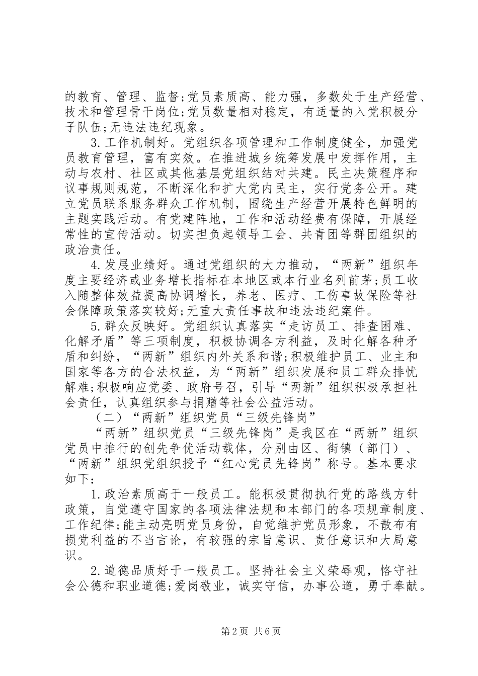 两新党组织创先争优工作计划方案_第2页