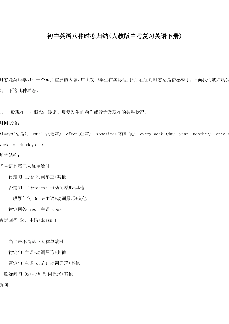 初中英语八种时态归纳_第1页