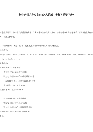 初中英语八种时态归纳