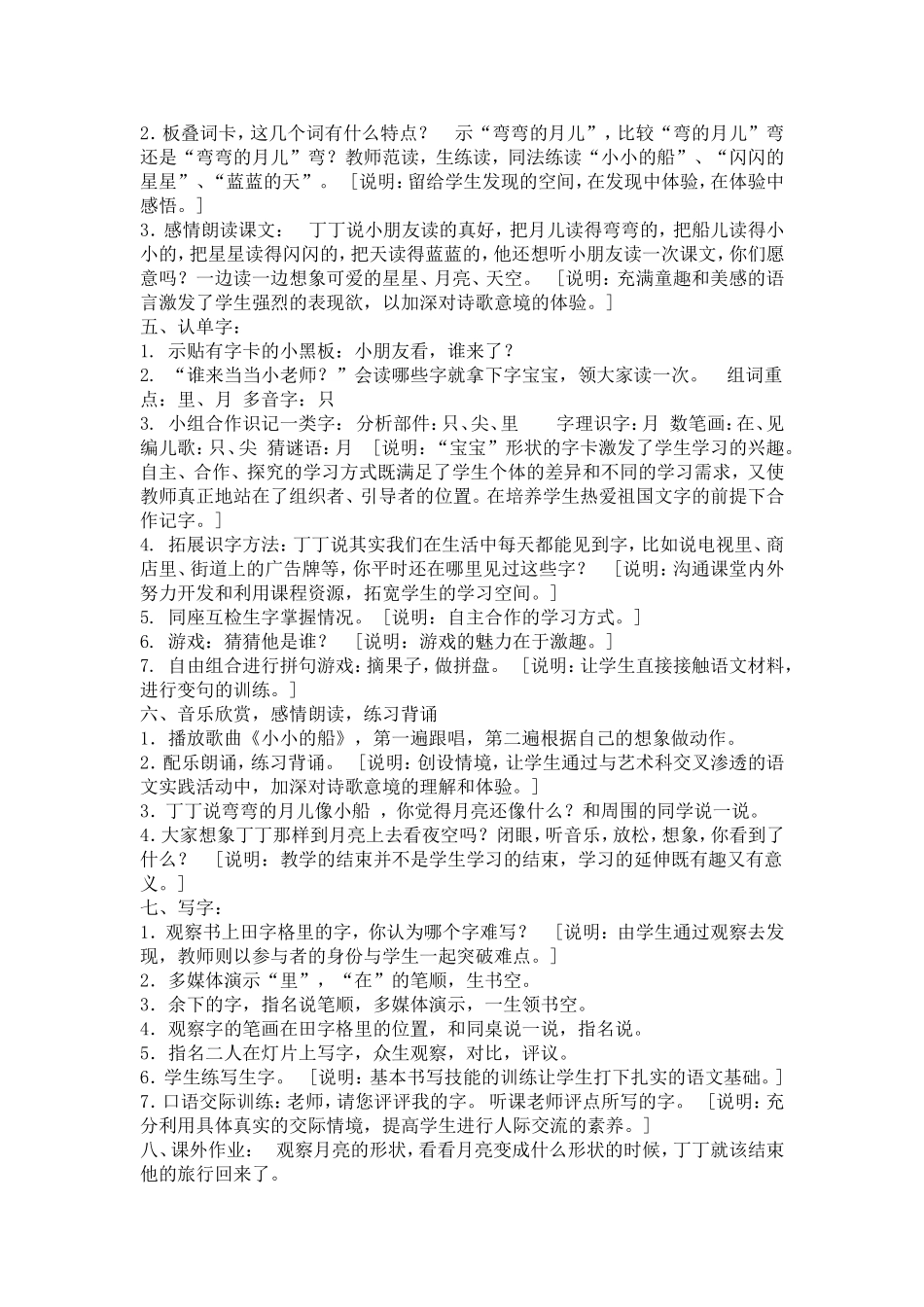 小学一年级语文《小小的船》教学案例_第2页