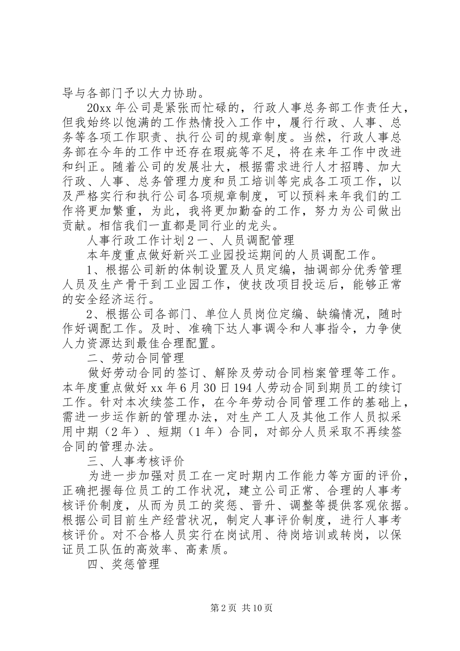 人事行政工作计划_第2页
