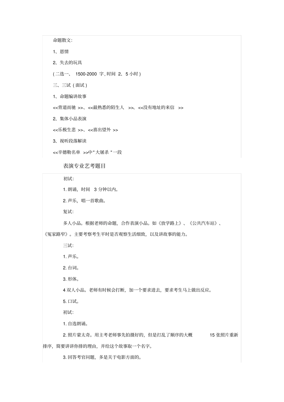 中央戏剧学院10年真题大集锦资料_第2页