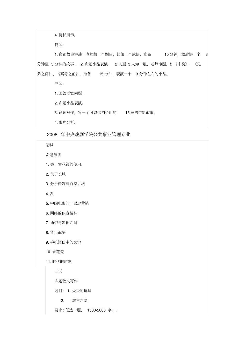 中央戏剧学院10年真题大集锦资料_第3页