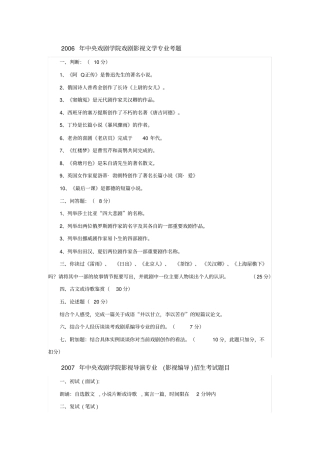 中央戏剧学院10年真题大集锦资料