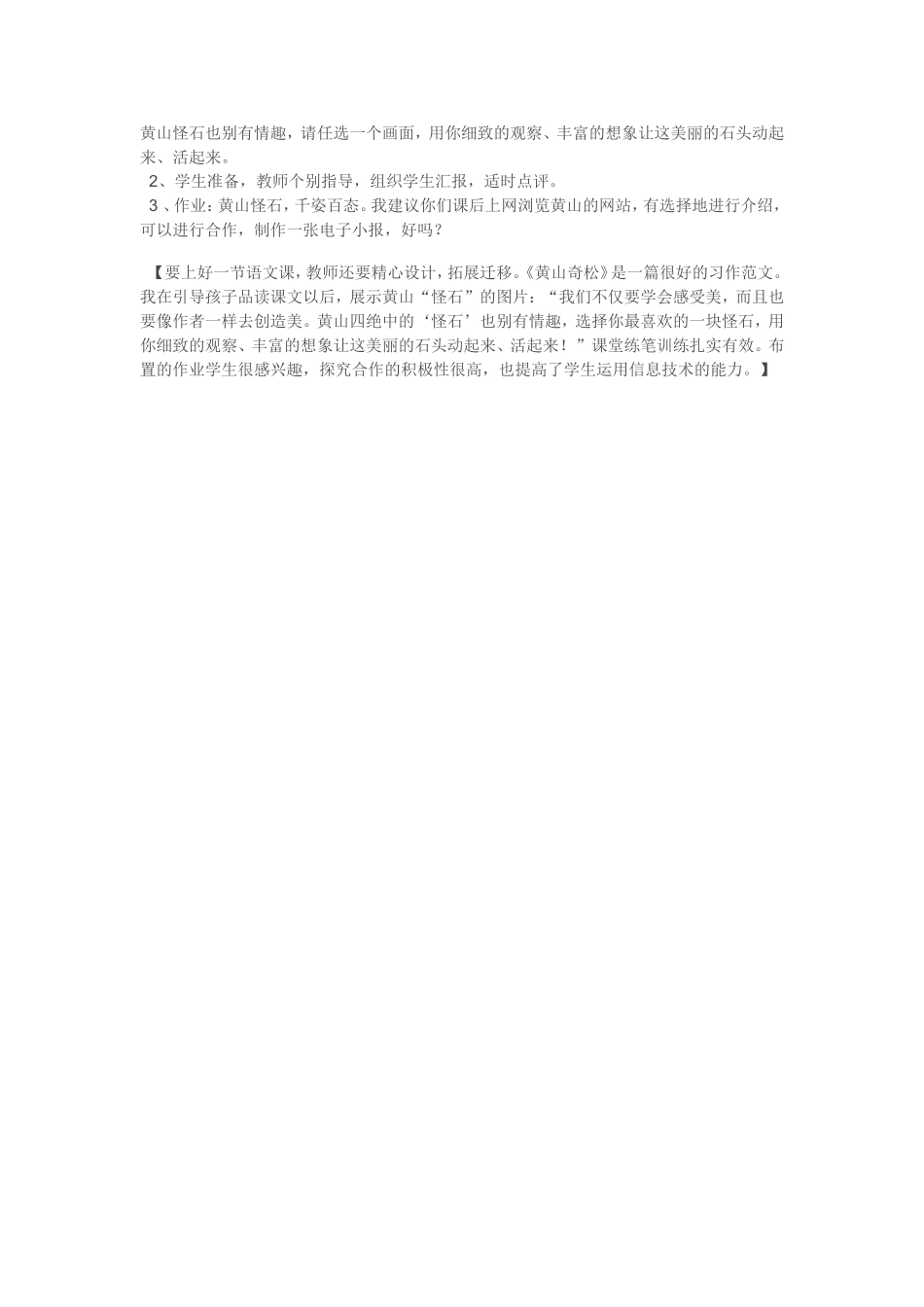 《黄山奇松》教学案例设计_第3页