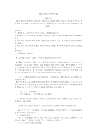 《黄山奇松》教学案例设计