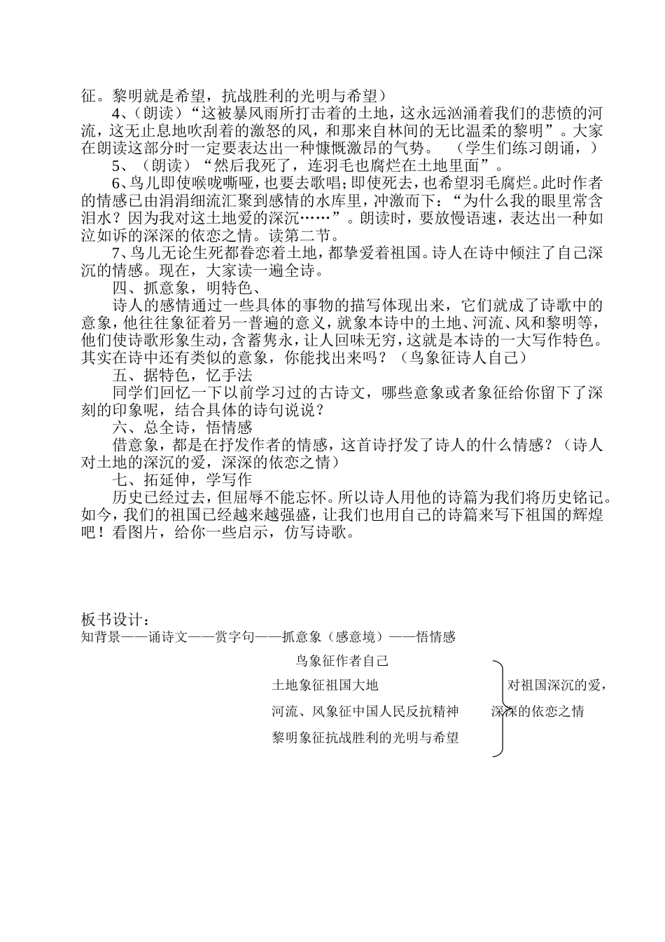 我爱这土地教案_第2页