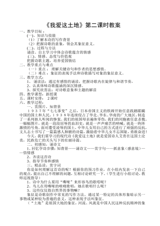 我爱这土地教案