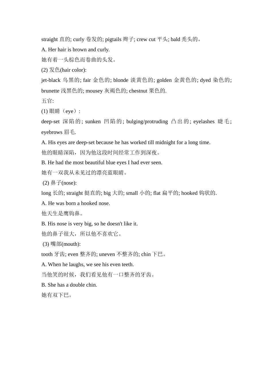 描写人物的外貌与五官_第2页