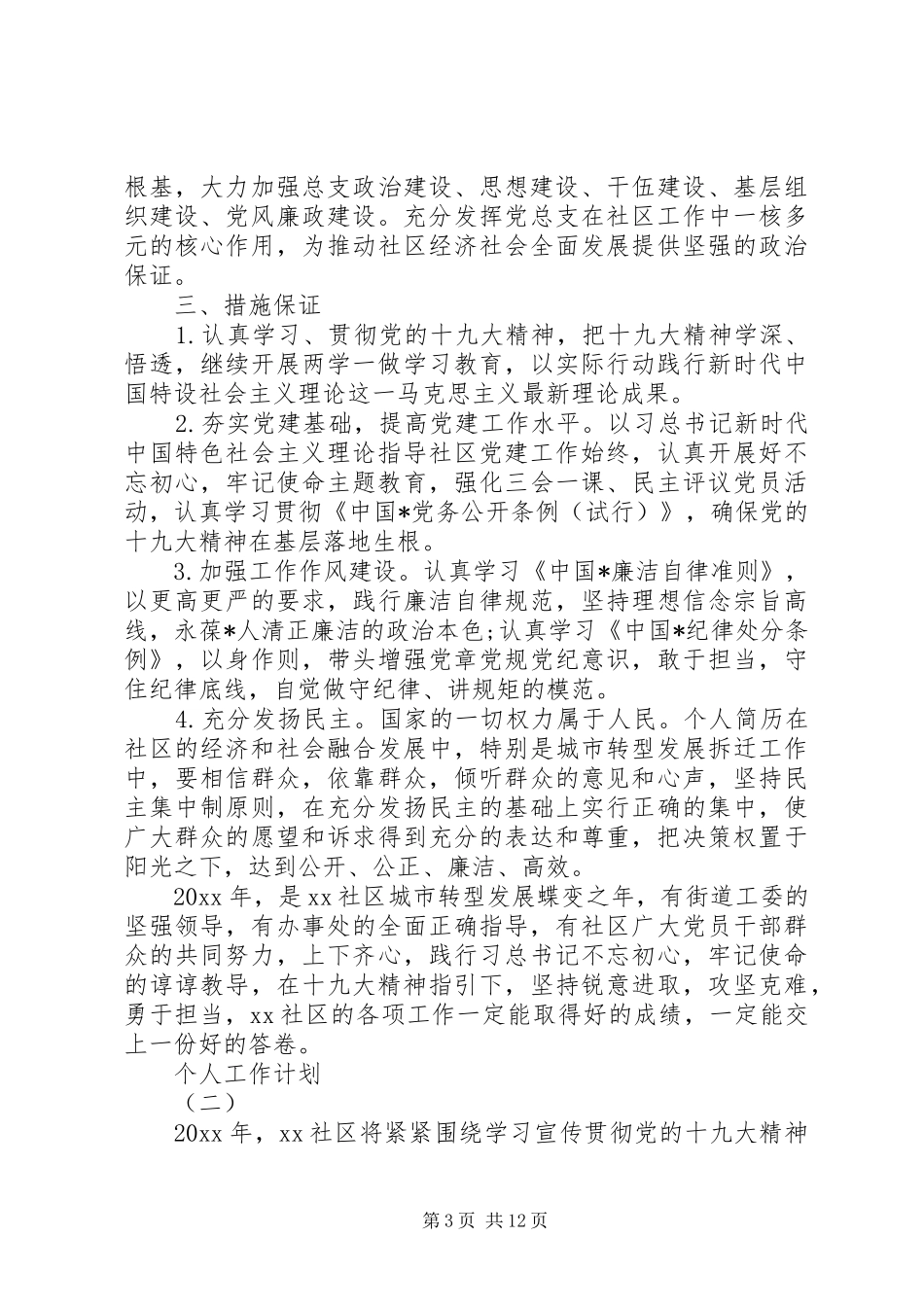 XX年社区基层工作人员的个人工作计划_第3页