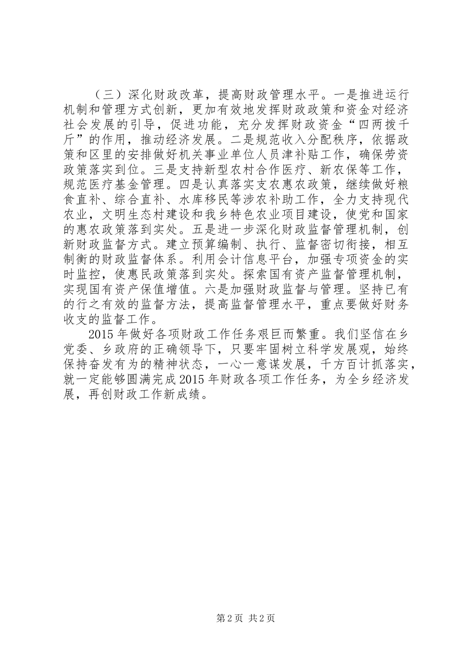 乡财政所XX年工作计划_第2页