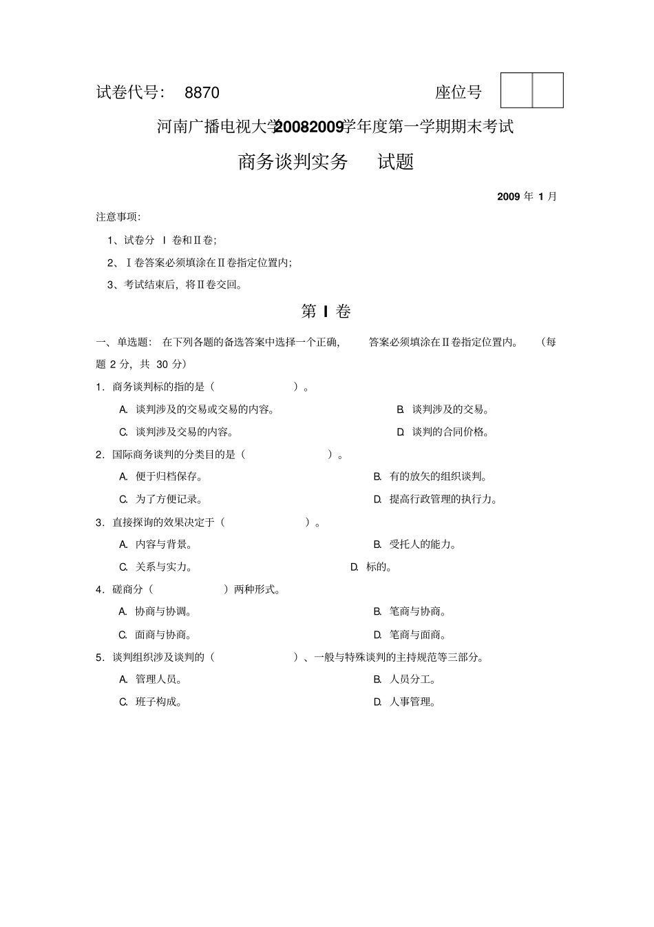 中央广播电视大第二学年开放专科期末考试民法学考试_第1页