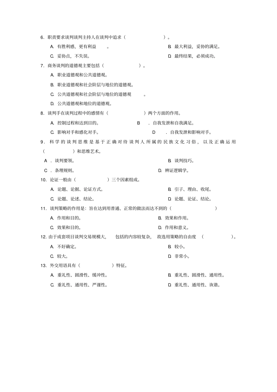 中央广播电视大第二学年开放专科期末考试民法学考试_第2页