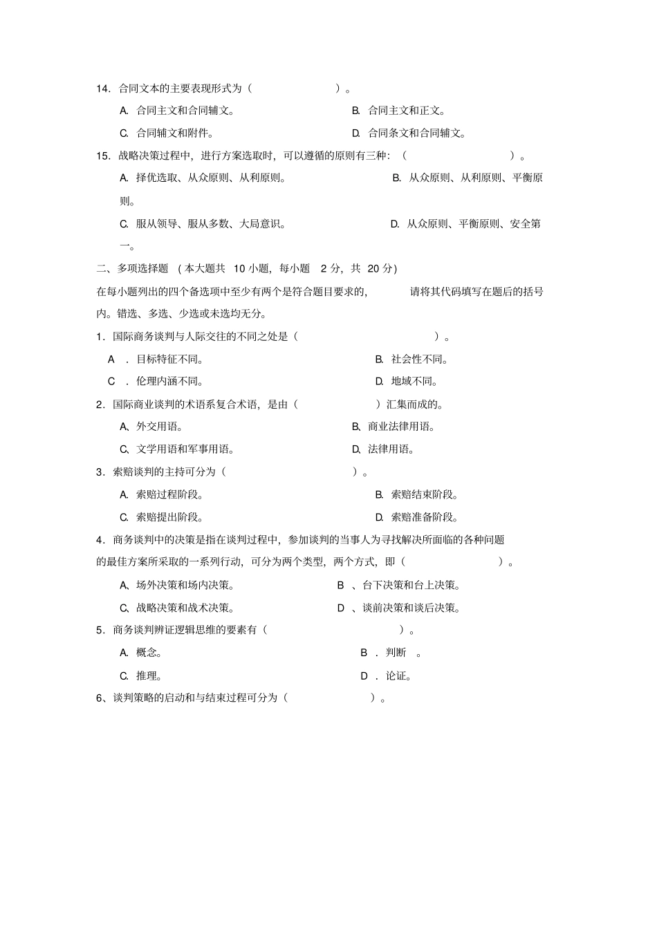 中央广播电视大第二学年开放专科期末考试民法学考试_第3页