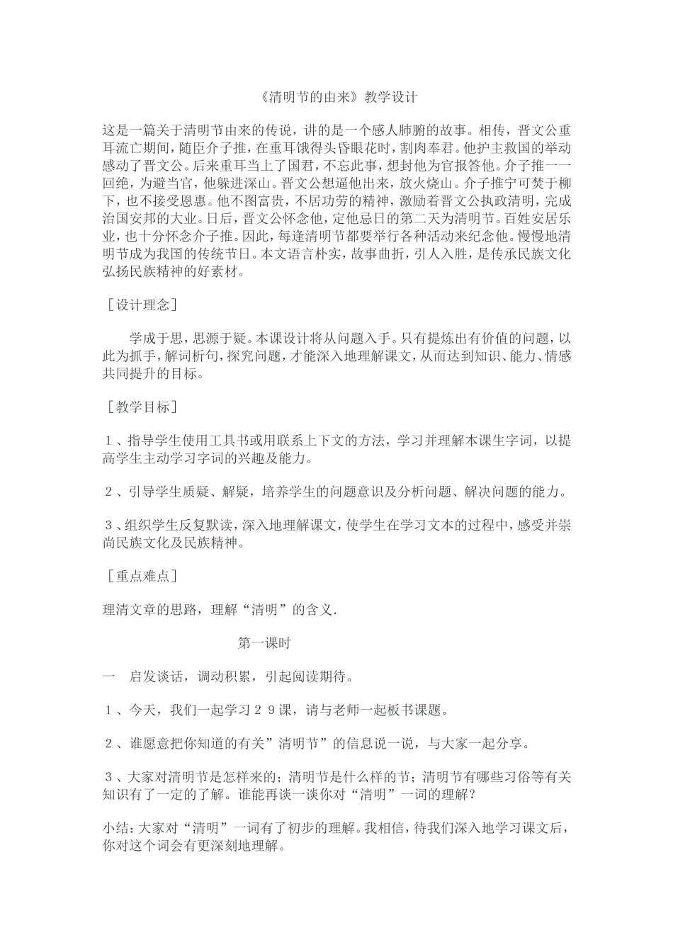 《清明节的由来》教学设计_第1页