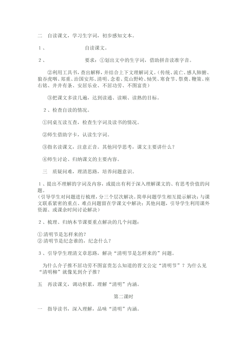 《清明节的由来》教学设计_第2页